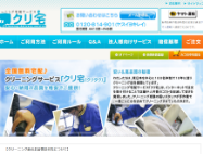 クリ宅のHP画像