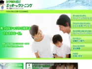ミッキーのクリーニングHP画像