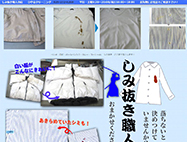 ひやまクリーニングのHP画像