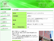 クリーニング・ミスターホワイトHP画像