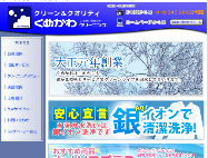 くめかわクリーニングの詳細