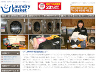 ランドリーバスケットHP画像