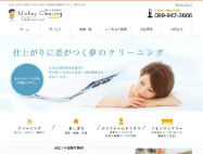 ミッキークリーニングHP画像