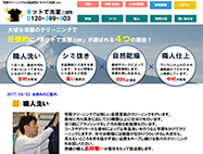 ネットで洗濯.comHP画像