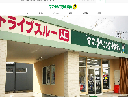 ママクリーニング小野寺よのHP画像