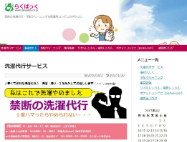 らくぱっくのHP画像