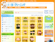 トーヨークリーニングHP画像