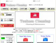 つかさクリーニングのHP画像
