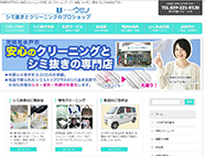クリーニングウミノHP画像