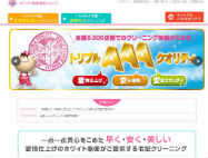 ホワイト急便通販ショップHP画像
