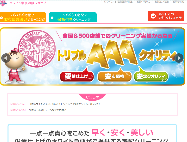 宅配クリーニングの田辺