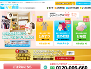 洗宅倉庫のHP画像