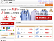クリコムのHP画像