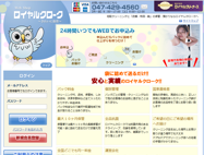 ロイヤルクロークのHP画像