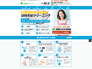 クローバークリーニングのHP画像