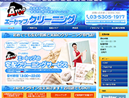 渋谷_エートップのHP画像