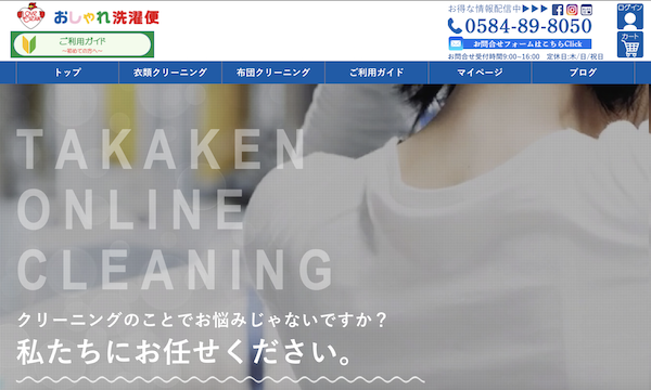 おしゃれ洗濯便のHP画像