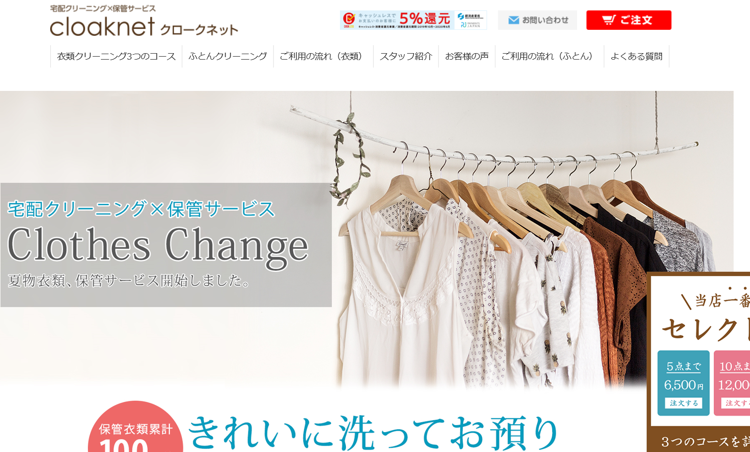 荒川_クロークネット