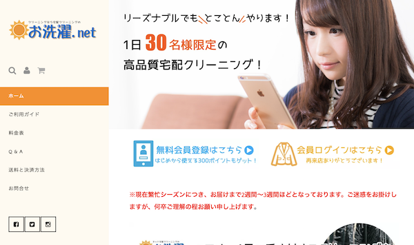 お洗濯.netのHP画像