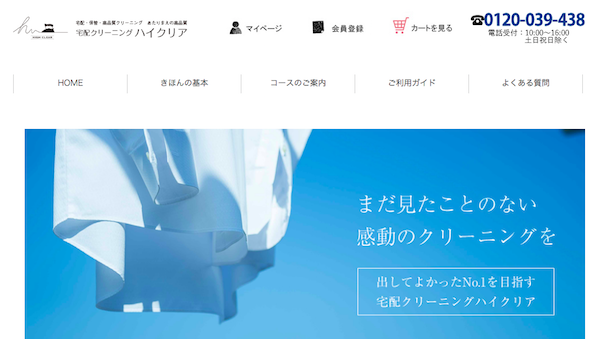 ハイクリアのHP画像