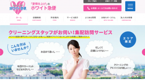 荒川_ホワイト急便