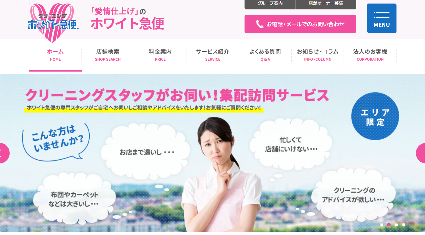 葛飾_ホワイト急便