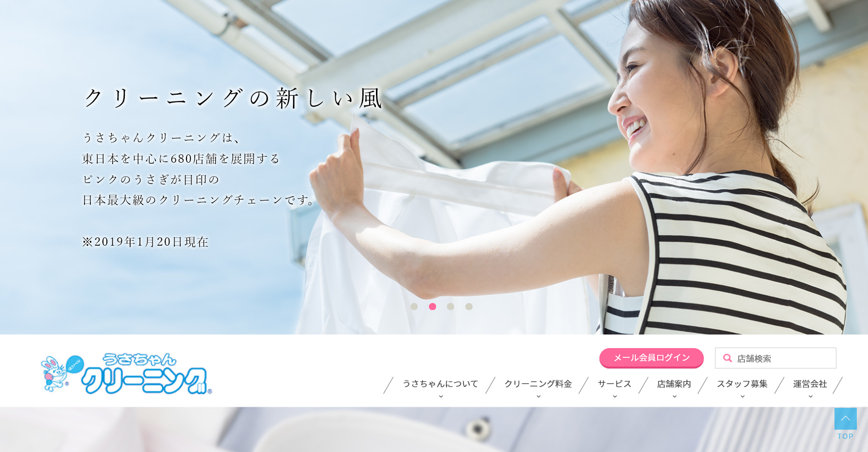 板橋_うさちゃんクリーニング