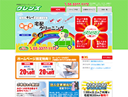 渋谷_デリバリークリーニングクレンズのHP画像