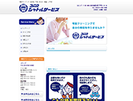 コリンズシャトルサービスのHP画像