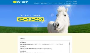 練馬区ポニークリーニング