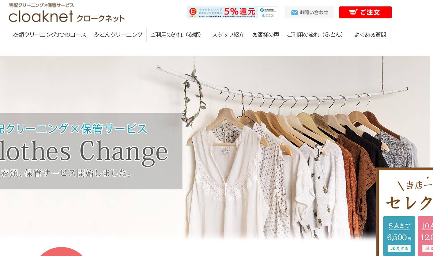 豊島_クロークネット