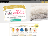 フラットクリーニングのHP画像