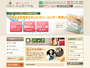 ハンガーベルのHP画像