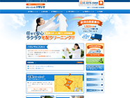 新宿区_クリーニングハラシマのHP画像