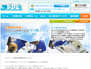 八王子市_クリ宅のHP画像