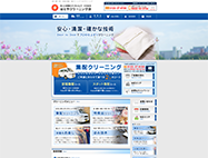 世田谷区_はとやクリーニング店のHP画像