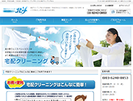 宅配クリーニング北斗のHP画像