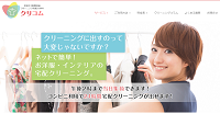 立川市_クリコムのHP画像