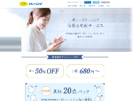 ポニークリーニングのHP画像