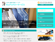 サムデリバリーサービスのHP画像