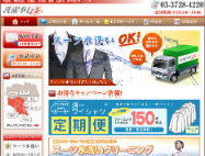洗濯奉行のHP画像