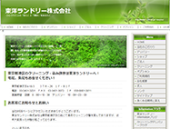 港区_東洋ランドリー株式会社のHP画像