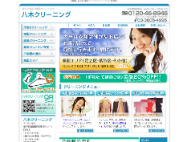 八木クリーニングのHP画像