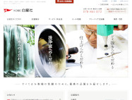 白星社HP画像