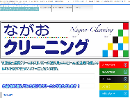 ながおクリーニングの詳細